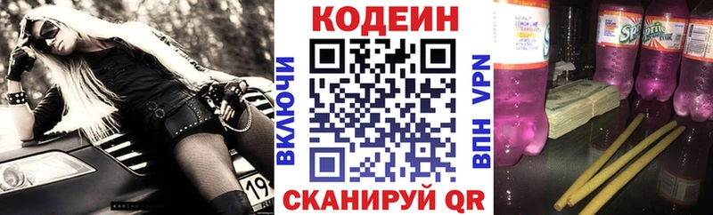 закладки  Емва  Кодеин напиток Lean (лин) 